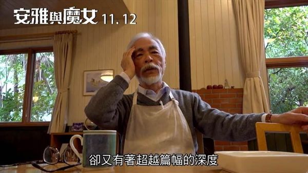 宮崎駿大讚兒子宮崎吾朗的新片《安雅與魔女》。（甲上娛樂提供）