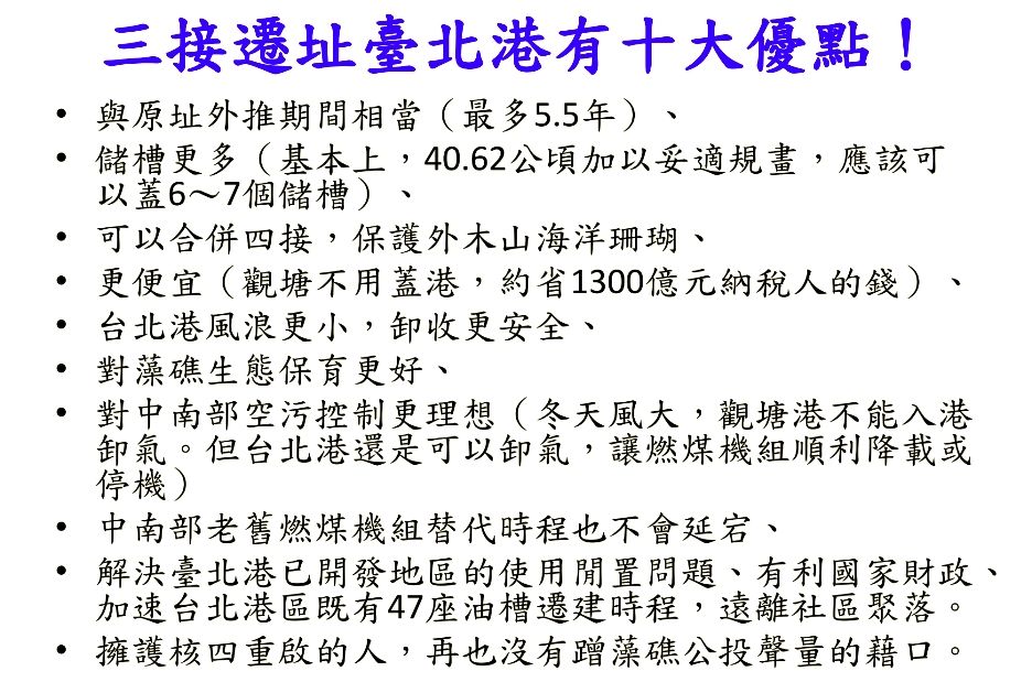 ▲▼藻礁公投推動藻聯盟提出三接遷到台北港可行性。（圖／藻礁公投推動藻聯盟提供）