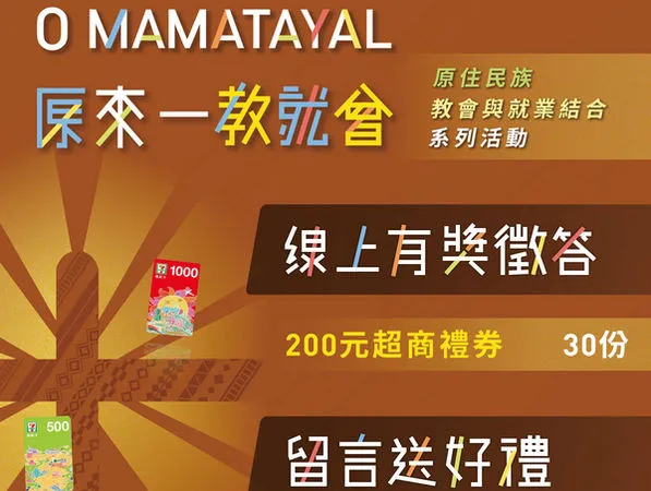 ▲桃園就業福音媒合會暨網路直播12/11日登場。（圖／原民局提供）