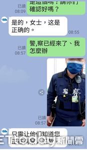 「警察來了怎麼辦」　婦人和詐騙集團對話曝...她還補上員警照