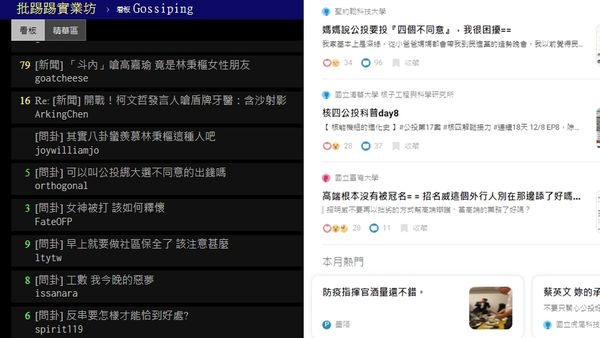 ▲▼             。（圖／翻攝自PTT、Dcard）