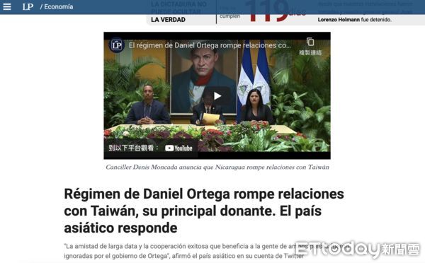 ▲尼加拉瓜媒體頭條推播與台斷交新聞。（圖／翻攝尼加拉瓜《報刊》）