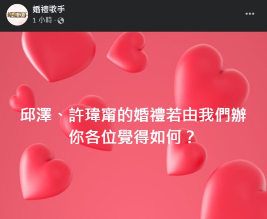 ▲▼婚禮歌手（圖／翻攝自Facebook／婚禮歌手）