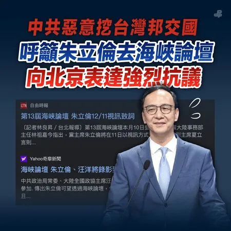 ▲▼民進黨譴責中共導致台尼斷交，呼籲朱立倫於海峽論壇表示抗議。（圖／翻攝民進黨臉書）