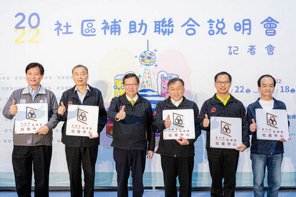 ▲2022桃園社區補助聯合說明會12/22起登場。（圖／市府提供）