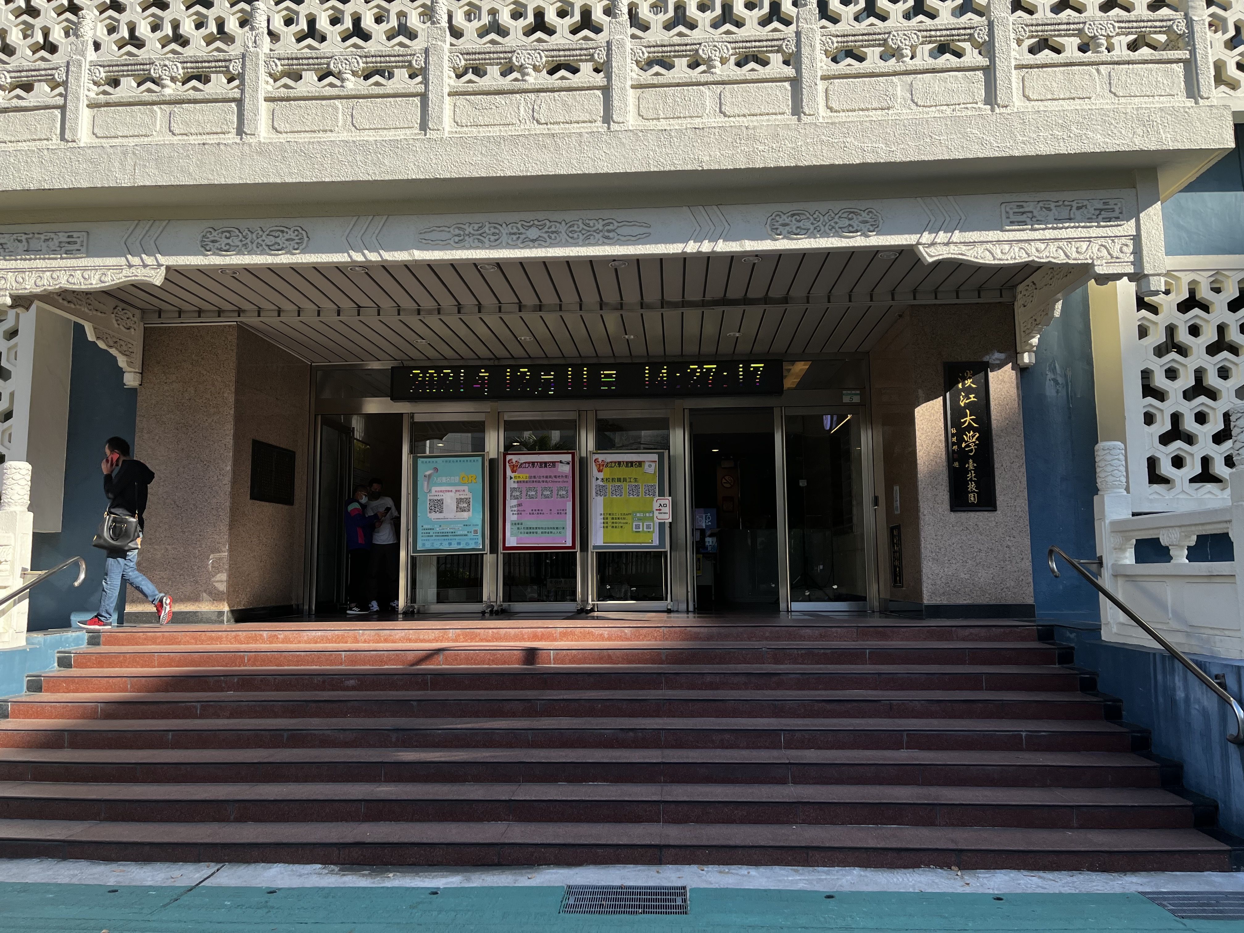 ▲▼中研院確診個案曾到淡江大學城區部上課。（圖／記者許敏溶攝）