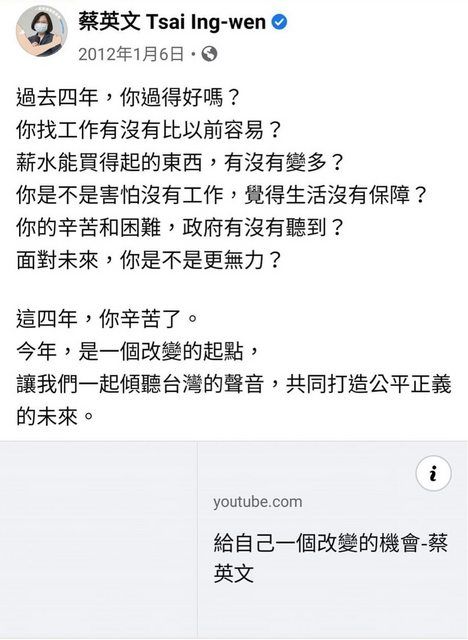 ▲▼蔡英文9年前競選影片消失，網友全看傻灌爆臉書。（圖／翻攝蔡英文FB）