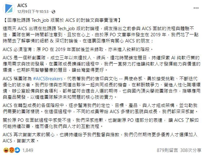 華碩主管面試羞辱台大男，團隊救火文惹議。（圖／翻攝自Facebook／AICS）