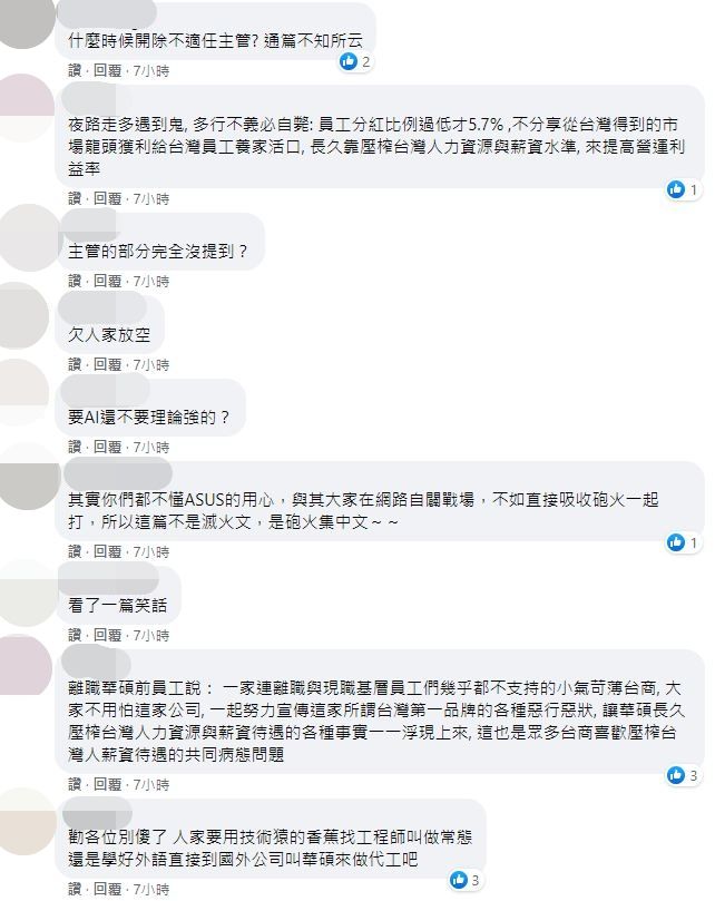 華碩主管面試羞辱台大男，團隊救火文惹議。（圖／翻攝自Facebook／AICS）