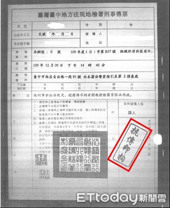 ▲詐騙集團所用的傳票監管收據都是偽造，警方提出呼籲。（圖／記者張君豪翻攝）