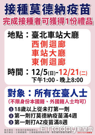 ▲▼台北車站疫苗接種站延長設置至21日。（圖／指揮中心提供）