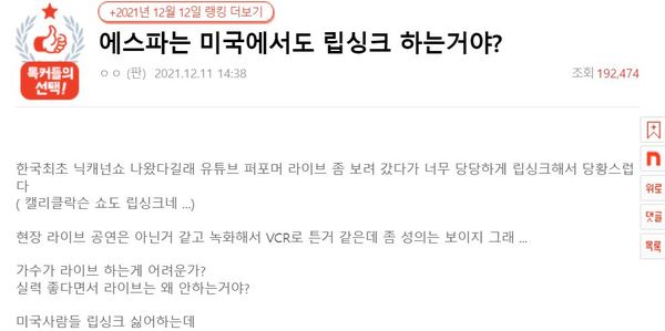 Re: [新聞] aespa美國節目表演對嘴！韓網質疑：有實力不能唱現場？