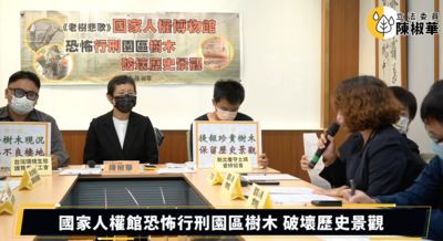 國家人權館樹木遭「恐怖行刑」 陳椒華痛批:破壞歷史景觀