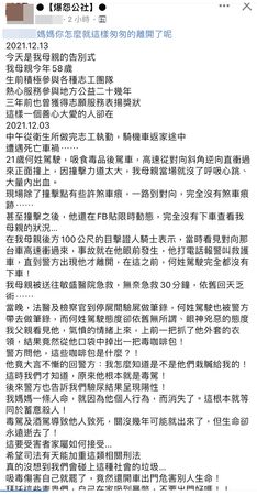 ▲臉書《抱怨公社》有網友貼文，當環保志工的媽媽慘遭何姓男子開車高速撞飛，網友痛斥肇事者事後還未下車查看。（圖／翻攝自臉書《抱怨公社》）