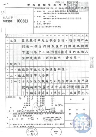 蘇怡寧在遭父控涉遺棄後，發存證信函要父搬出渡假宅。（讀者提供）