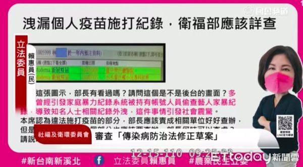 ▲▼民進黨立委賴惠員要求陳時中調查疫苗接種資訊外洩。（圖／翻攝自立法院國會頻道）