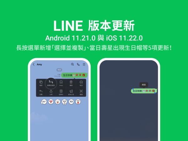 ▲LINE更新讓複製訊息更方便。（圖／取自LINE官方部落格）