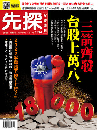 （圖／先探投資週刊 提供）