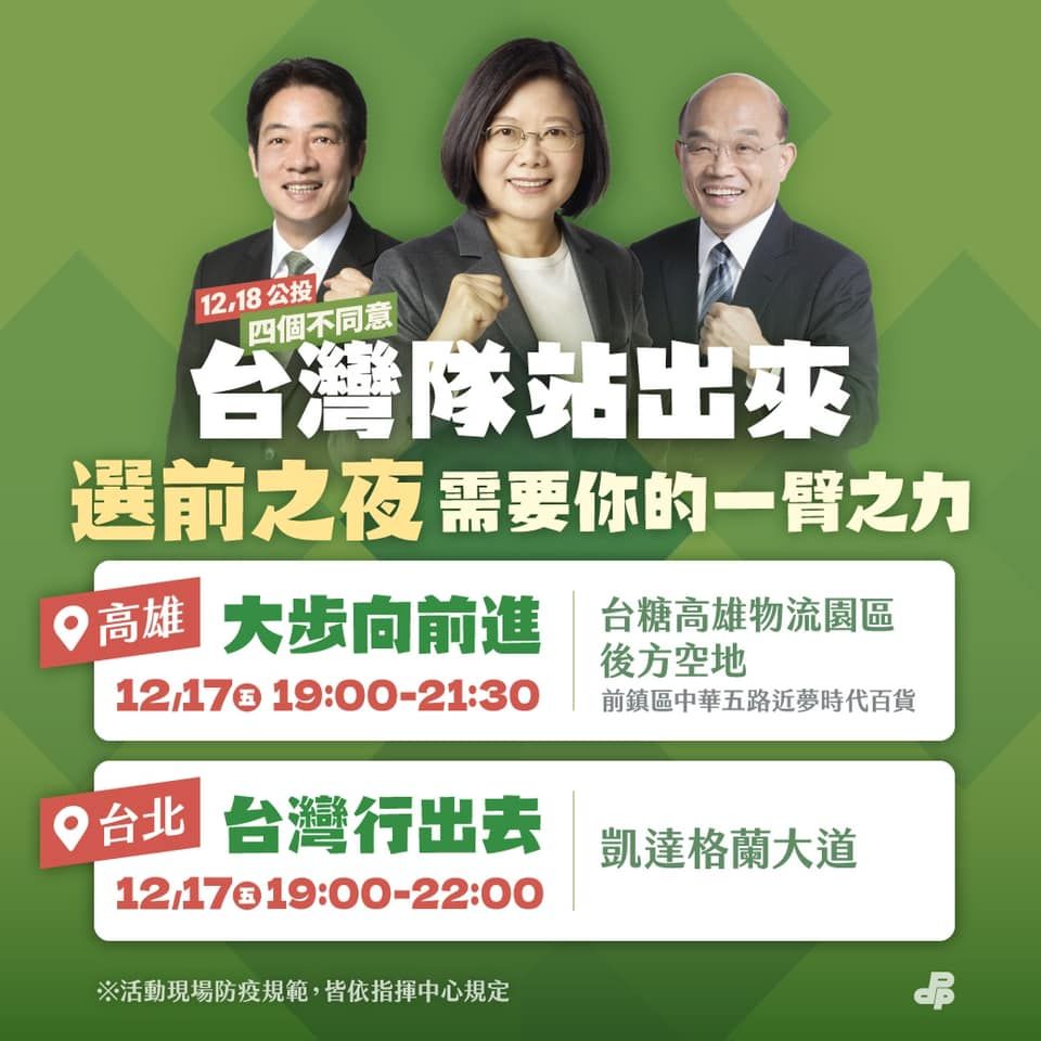 ▲民進黨17日舉辦台北、高雄兩場造勢宣講公投。（圖／翻攝自Facebook／民主進步黨）