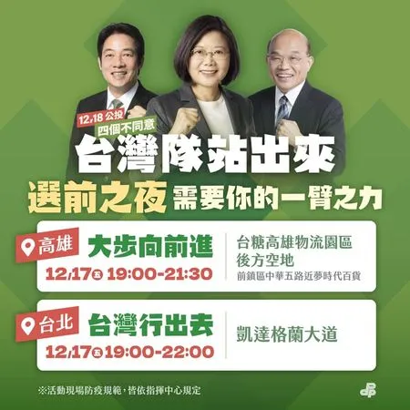 ▲▼民進黨17日舉辦台北、高雄兩場造勢宣講公投。（圖／翻攝自Facebook／民主進步黨）