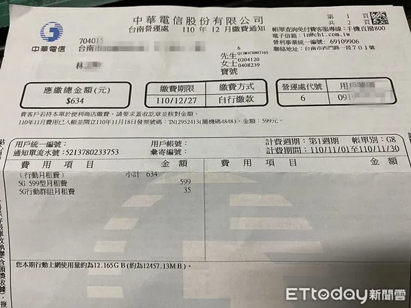 ▲台南1位林姓民眾收到2021年12月份中華電信帳單，竟發現多出1筆「5G行動群組月租費」，查詢客服才獲知自己及家人共4人，被加入「來路不明」的通信群組。（圖／記者林悅攝，下同）