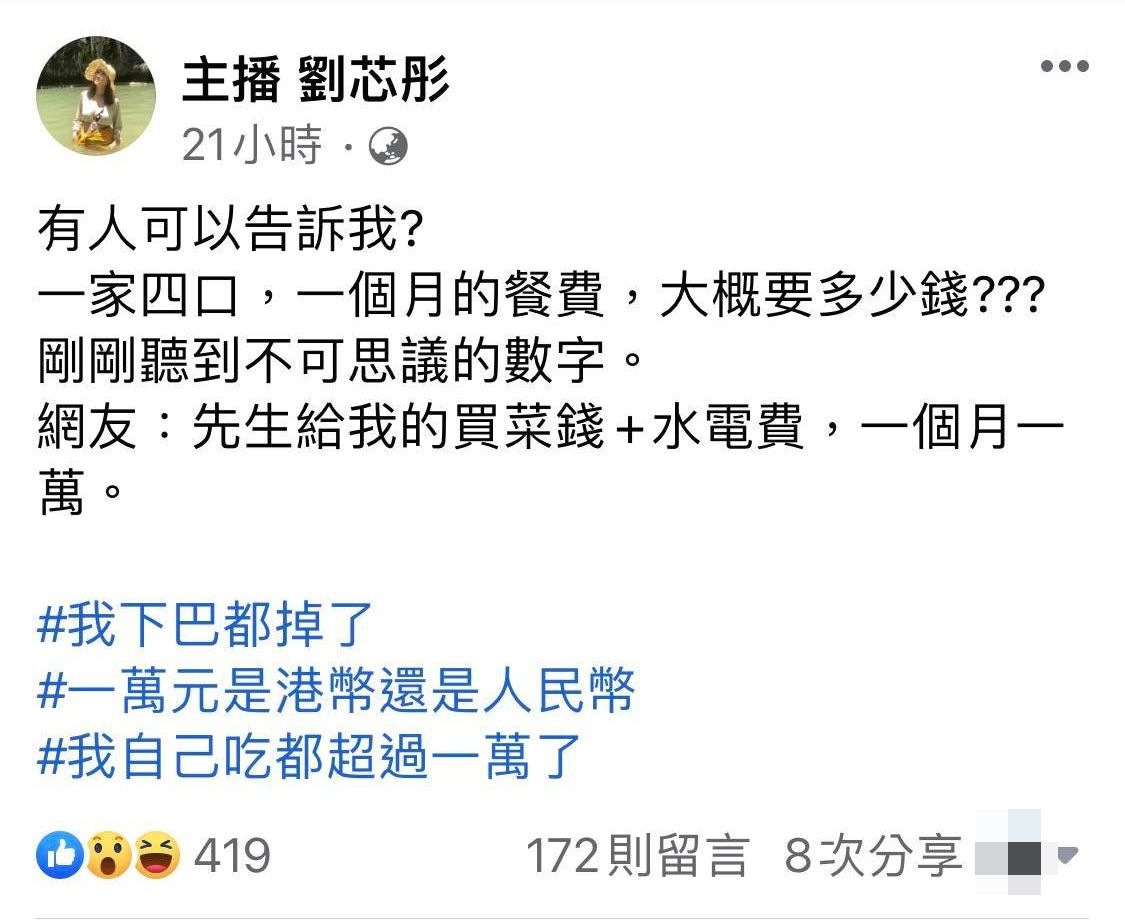 ▲▼網友小霈原本從老公那邊獲得家用1萬，因疫情哀求漲到1萬2，劉芯彤震撼。（圖／翻攝自臉書／劉芯彤）