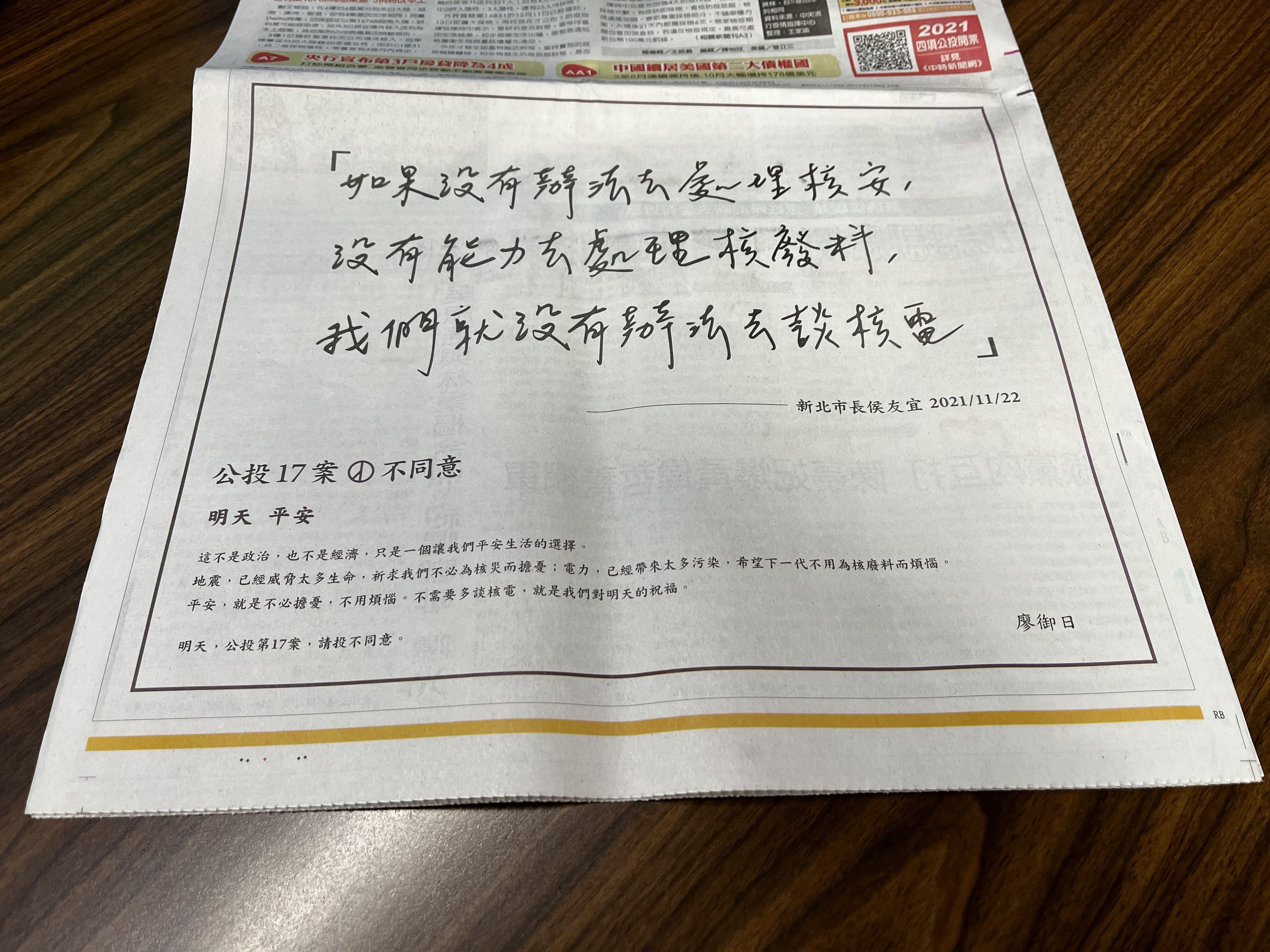 ▲▼今天中國時報頭版刊登引用新北市長侯友宜言論的反核廣告。（圖／記者許敏溶攝）