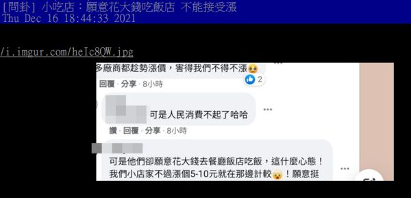 ▲小吃店老闆酸諷。（圖／翻攝自PTT）