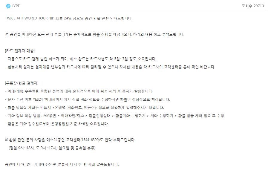 ▲JYP娛樂發出聲明表示取消緣由。（圖／翻攝自推特／TWICE）
