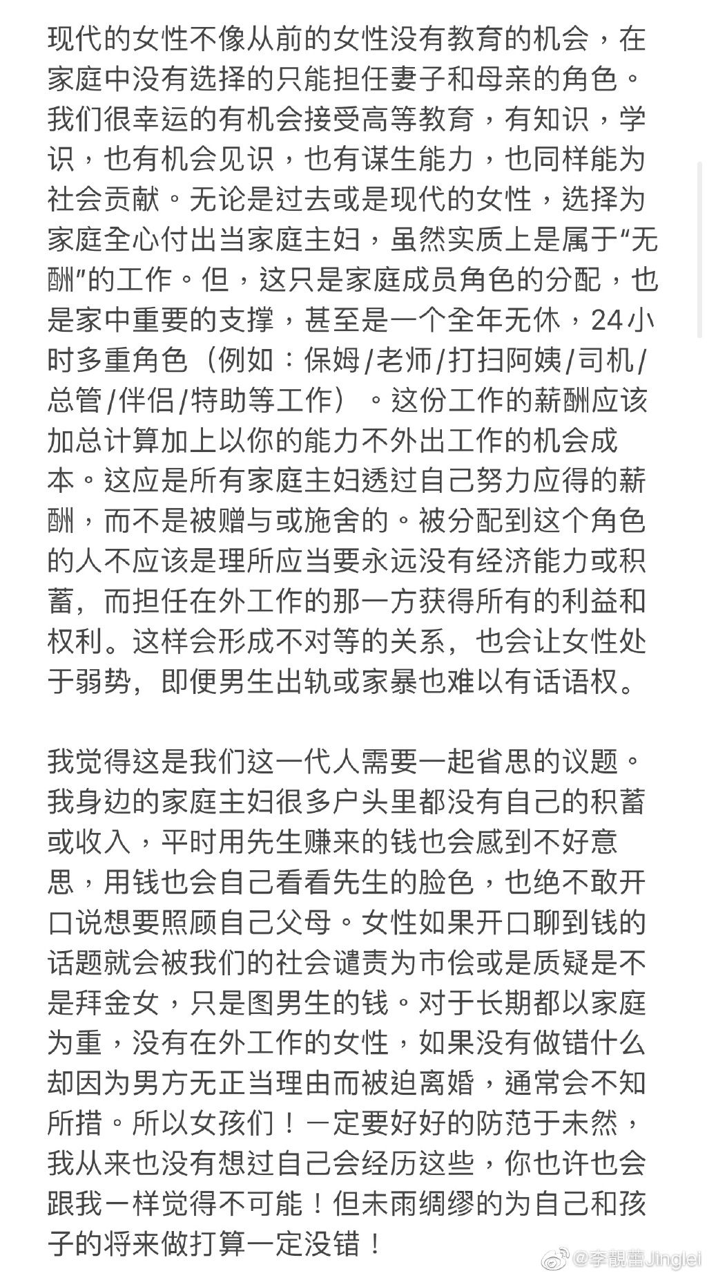 ▲李靚蕾聲明2。（圖／翻攝自微博／李靚蕾Jinglei）