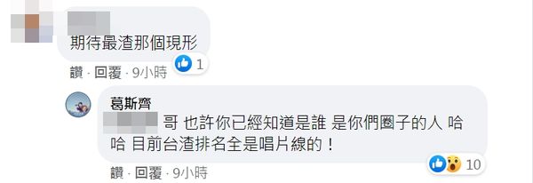 ▲葛斯齊爆演藝圈還有更渣的。（圖／翻攝自葛斯齊臉書）