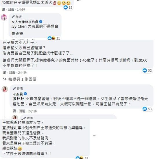 ▲網友怒批王力宏是眾人認證爸寶。（圖／翻攝自Facebook）