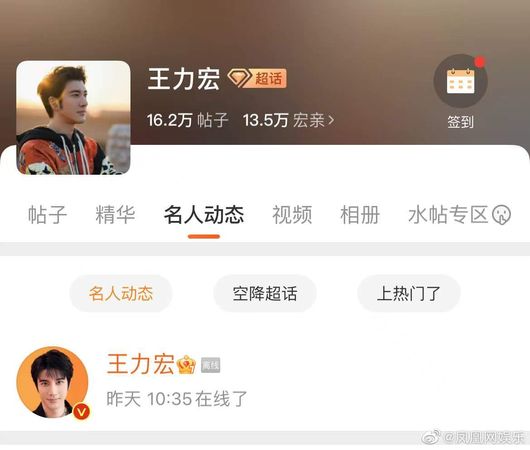 ▲▼王力宏上線時間。（圖／翻攝自《鳳凰網娛樂》微博）