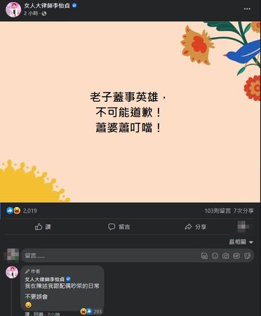 ▲李怡貞諷刺男方是「蓋事英雄」。（圖／翻攝臉書／女人大律師李怡貞）