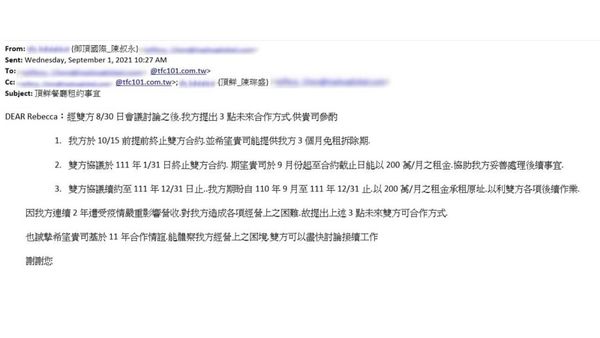▲台北101公開與頂鮮的電子郵件。（圖／台北101提供）