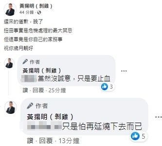 ▲▼             。（圖／翻攝自黃揚明FB）