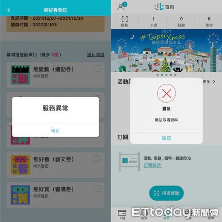 ▲▼熊好券當機。（圖／翻攝台北通app）