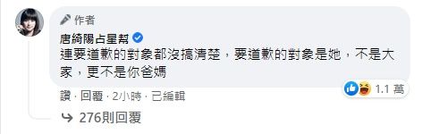 ▲唐綺陽罕見重砲轟王力宏！（圖／翻攝自Facebook／唐綺陽占星幫）