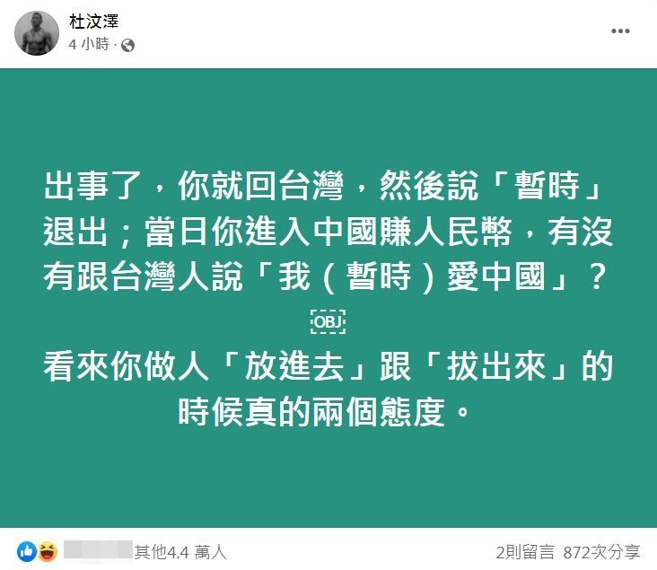 ▲杜汶澤酸王力宏「放進去拔出來兩個態度」。（圖／翻攝自Facebook／杜汶澤 （Karma Dawa））