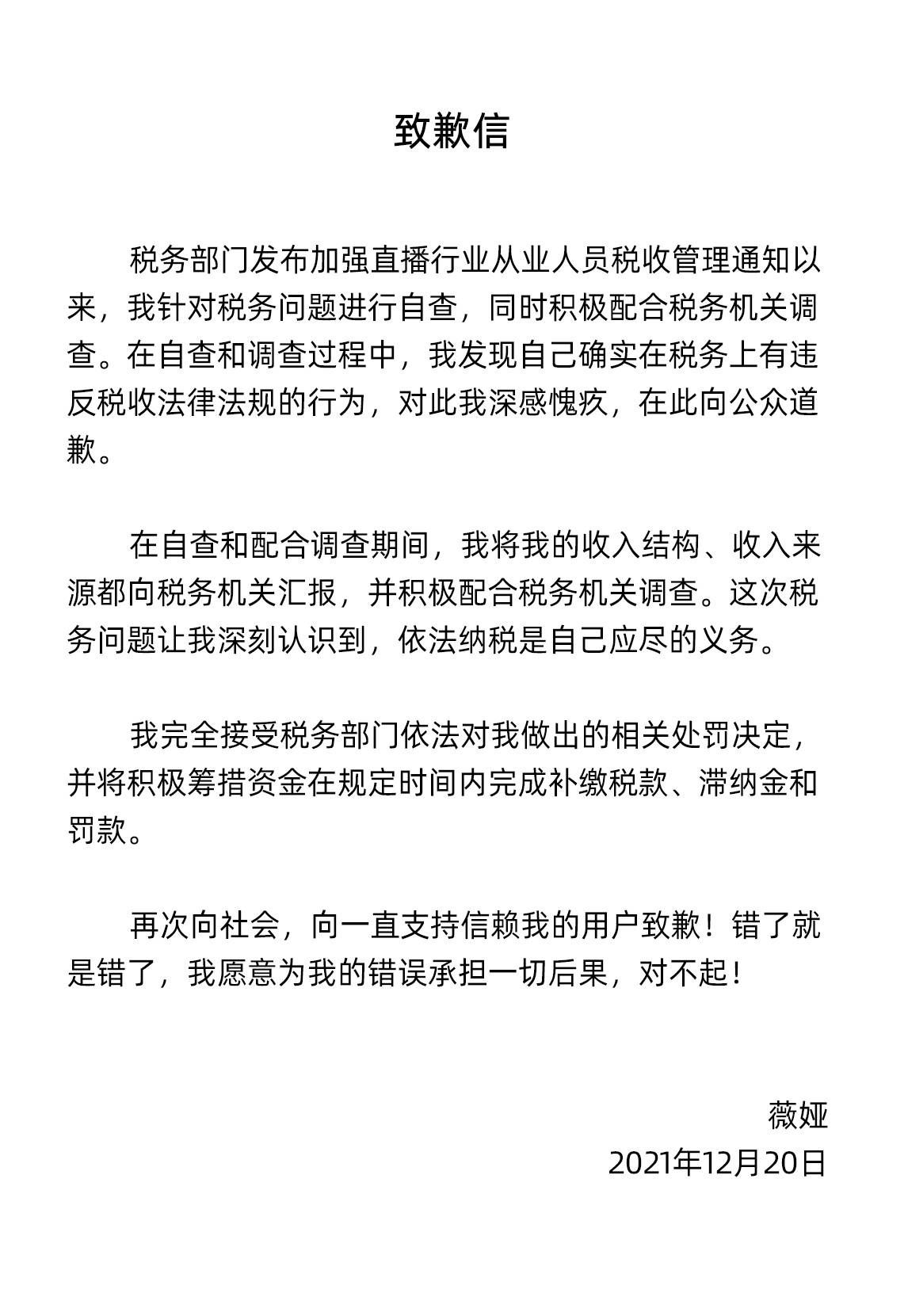 ▲薇婭事後發文致歉，表示願意承擔一切後果。（圖／翻攝自微博）