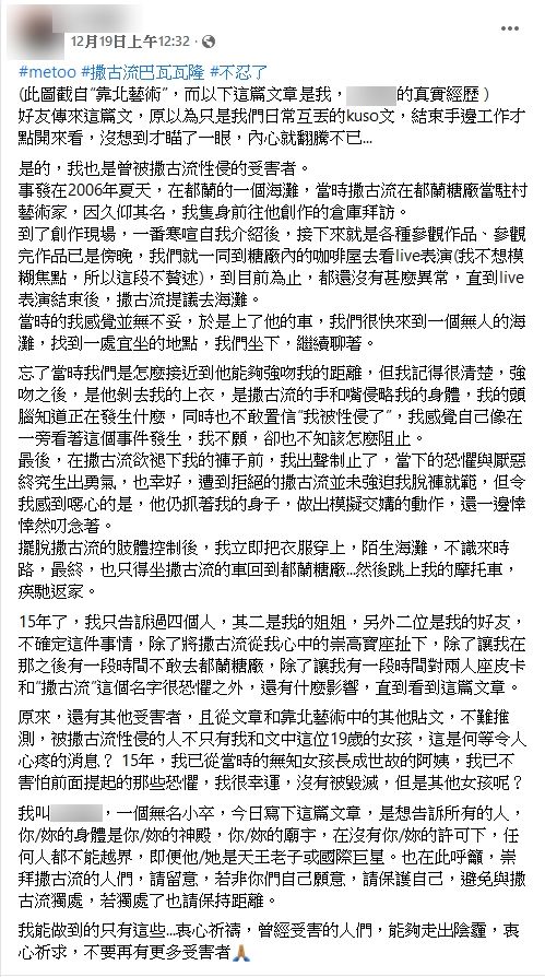 ▲▼威尼斯國際美術雙年展參展藝術家爆性侵疑雲，受害者發文指控。（圖／翻攝靠北藝術 kaobei Art粉專） 