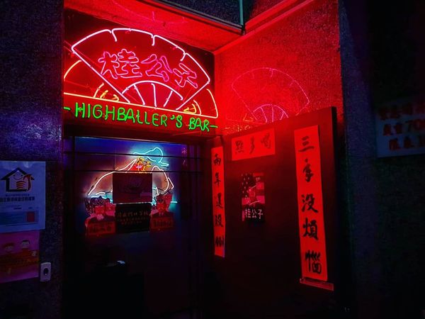 ▲▼精選台北市6間懷舊酒吧。（圖／ReadyGo提供）