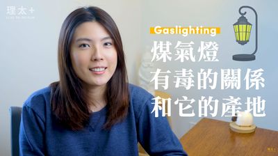 李靚蕾批王力宏gaslighting！理科太太解析這類人「操縱情感手法」：很會扭曲