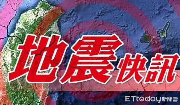 快訊／南台灣18：59發生有感地震　雲林嘉義台南震度3級以上