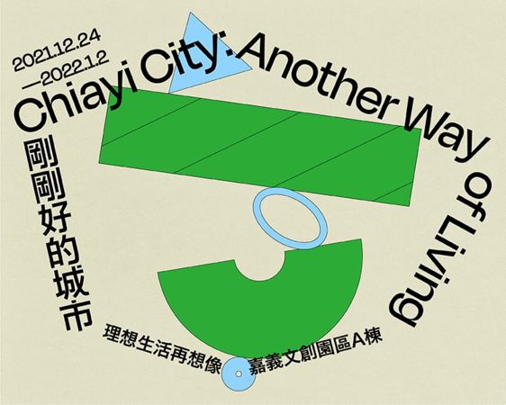 2021台灣設計展（圖／嘉義市政府提供）