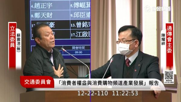 ▲▼立委蘇震清、邱臣遠質詢NCC主委陳耀祥（圖／翻攝國會頻道）20211222 