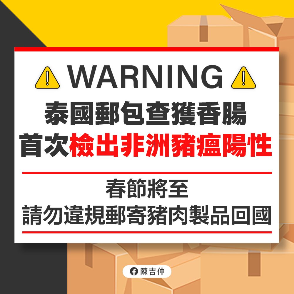 ▲▼泰國郵包查獲香腸首次檢出非洲豬瘟陽性，春節將至請勿違規郵寄豬肉製品回國。（圖／翻攝陳吉仲臉書）