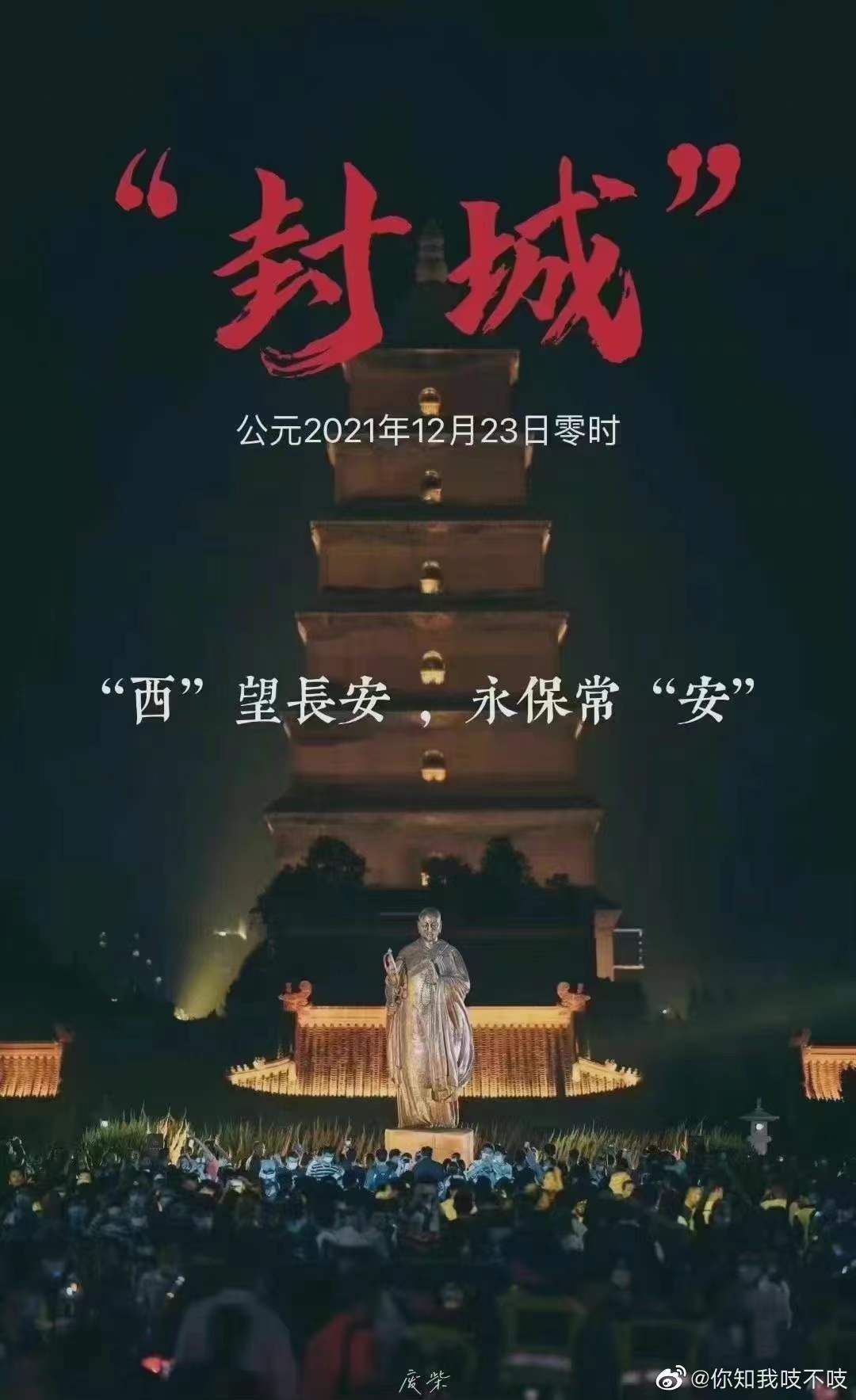 ▲▼ 大陸疫情,西安疫情,西安封城。（圖／翻攝自微博）