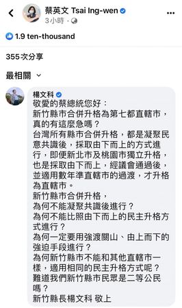 ▲蔡英文臉書第七都貼文發酵　楊文科、林智堅空中互噴。（圖／翻攝臉書）