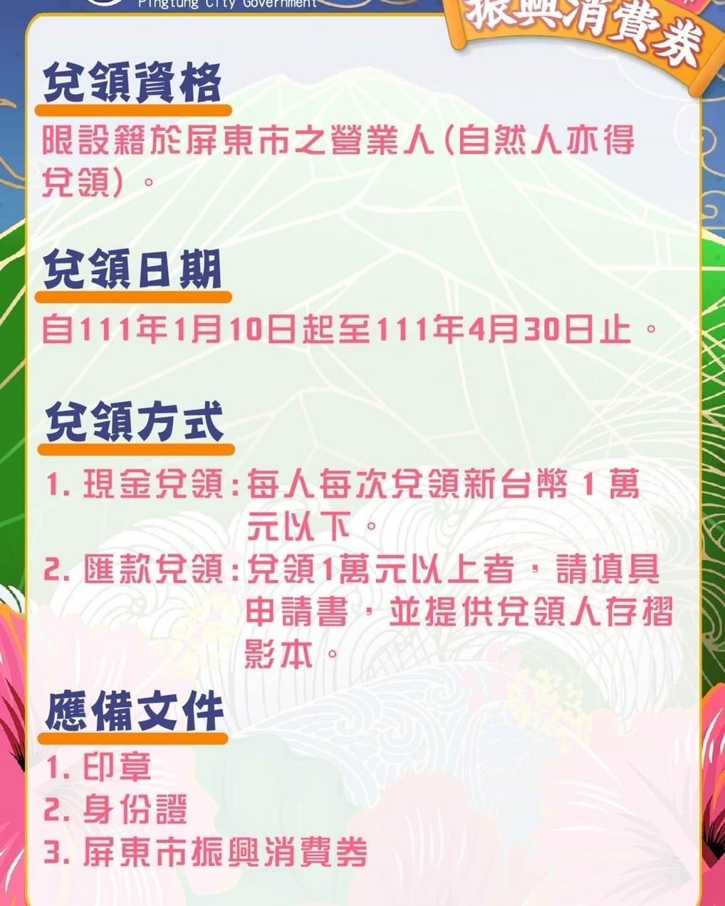 ▲▼屏東市31日起發放500元振興券  店家攤販都可用。（圖／屏東市公所）